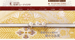 Desktop Screenshot of koei-trade.ne.jp