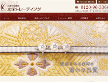 Tablet Screenshot of koei-trade.ne.jp